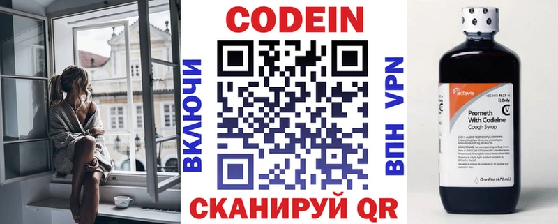Codein напиток Lean (лин)  Купить где  Кропоткин 